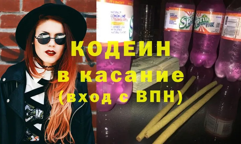 Codein Purple Drank  где можно купить наркотик  Боровичи 